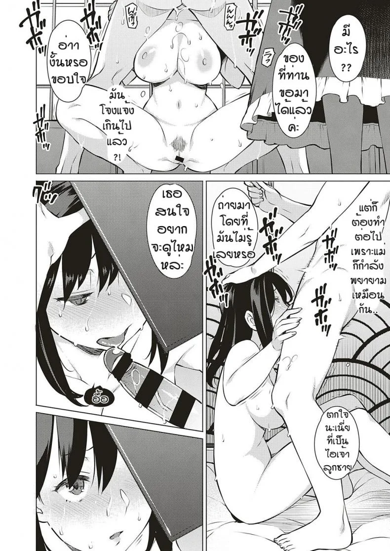 แลกเปลี่ยนความต้องการ [Ryuuta] Seiyoku หน้า 18