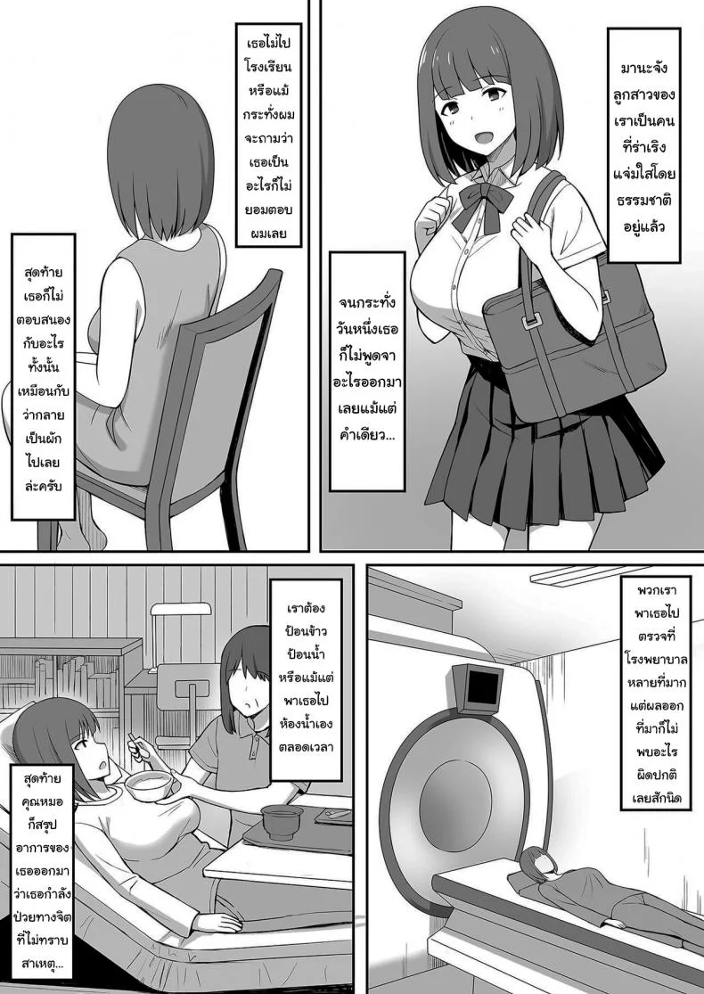 ไล่ปีศาจด้วยน้ำวิเศษ [Hiyori Hamster] Exorcism หน้า 4