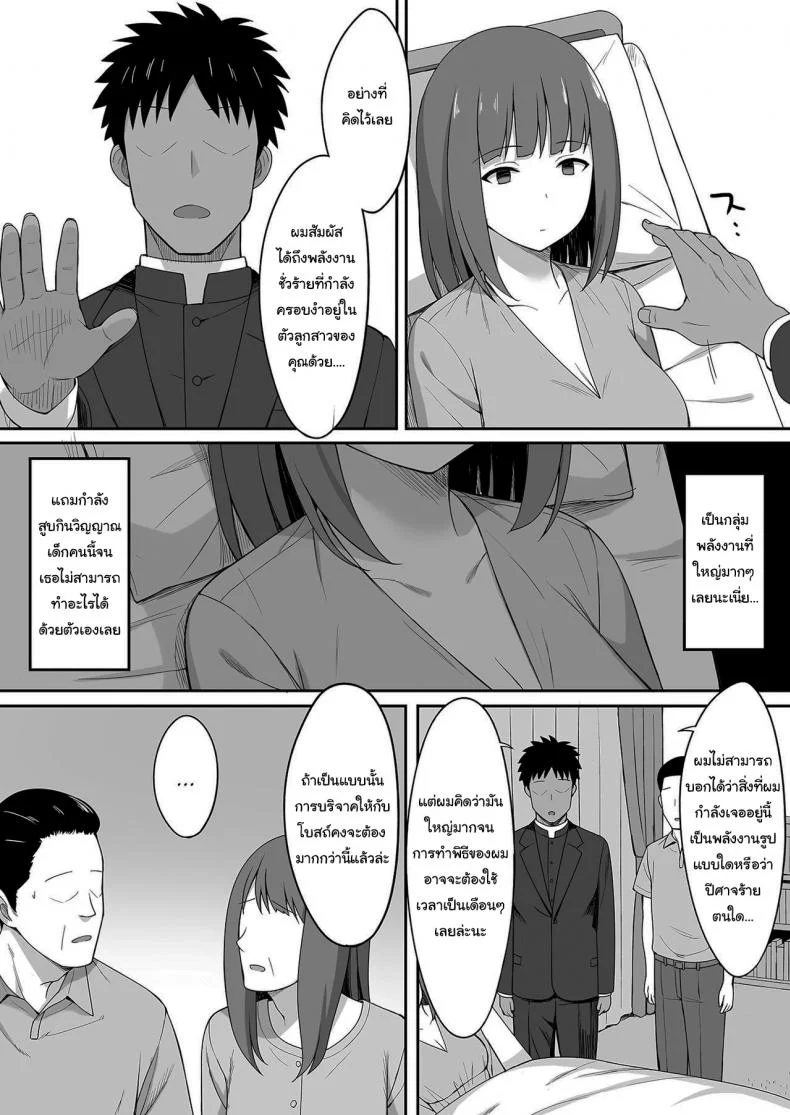 ไล่ปีศาจด้วยน้ำวิเศษ [Hiyori Hamster] Exorcism หน้า 6