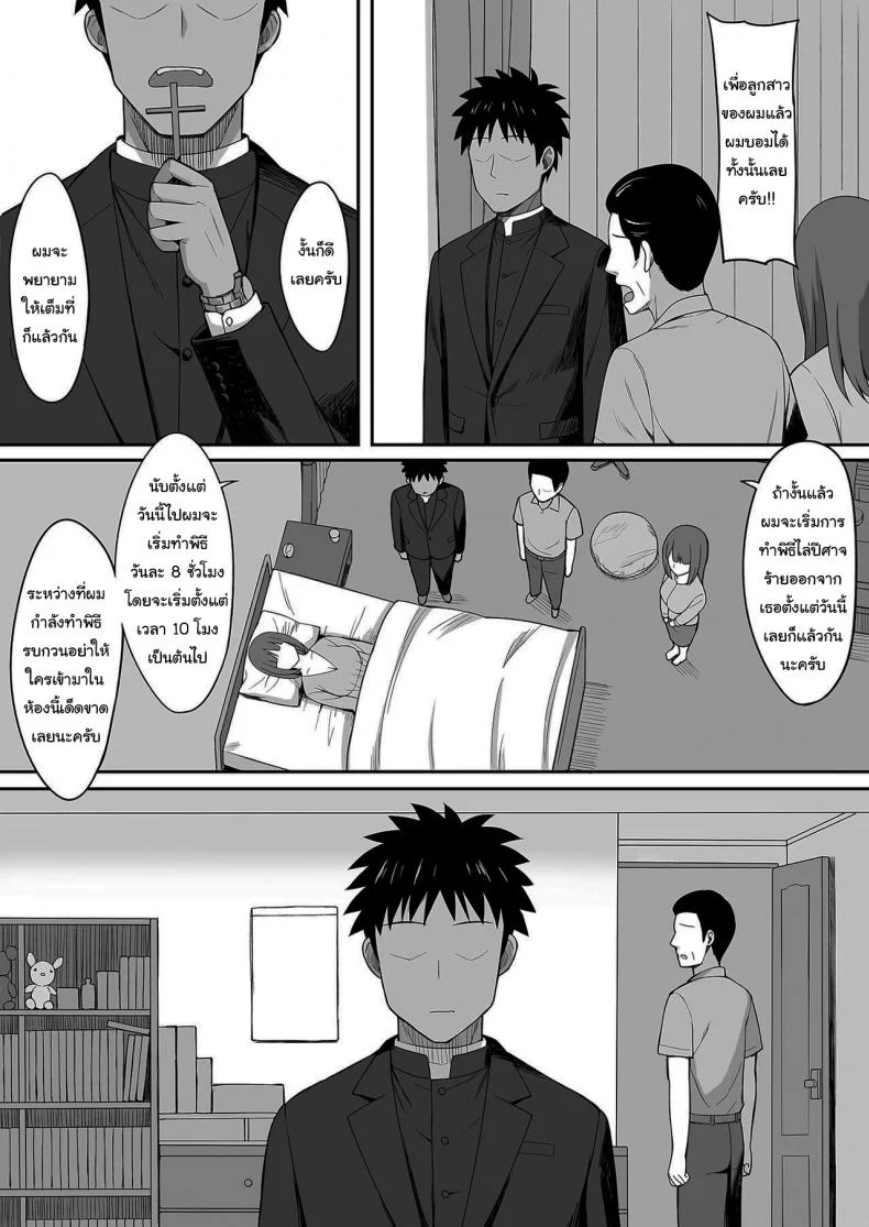 ไล่ปีศาจด้วยน้ำวิเศษ [Hiyori Hamster] Exorcism หน้า 7