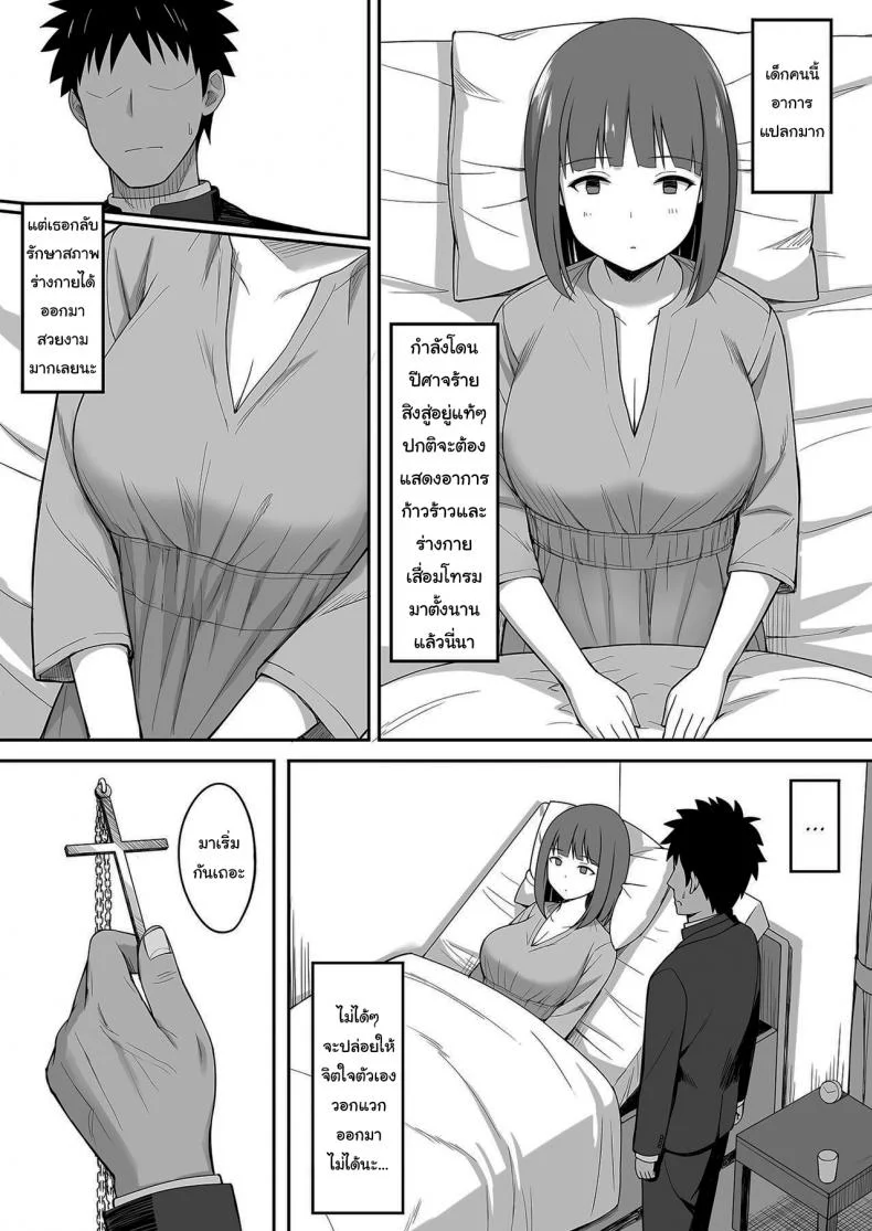 ไล่ปีศาจด้วยน้ำวิเศษ [Hiyori Hamster] Exorcism หน้า 8