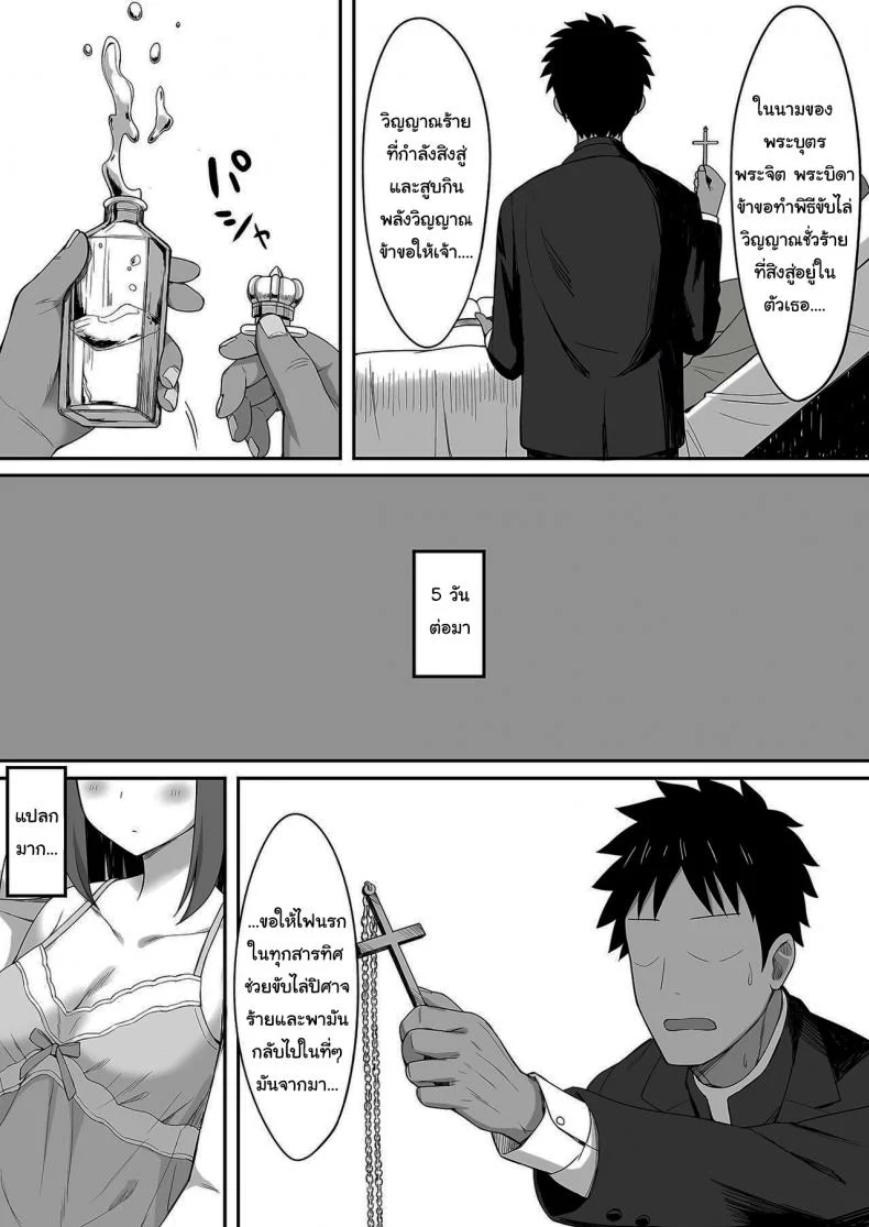 ไล่ปีศาจด้วยน้ำวิเศษ [Hiyori Hamster] Exorcism หน้า 9