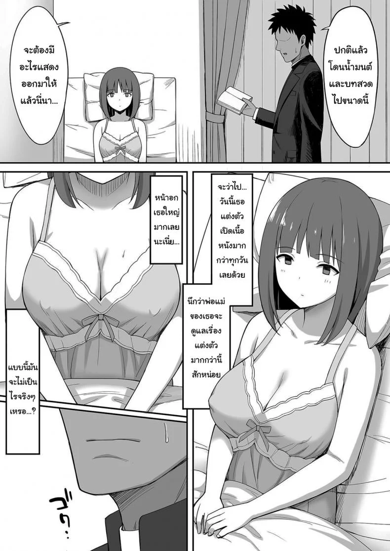 ไล่ปีศาจด้วยน้ำวิเศษ [Hiyori Hamster] Exorcism หน้า 10