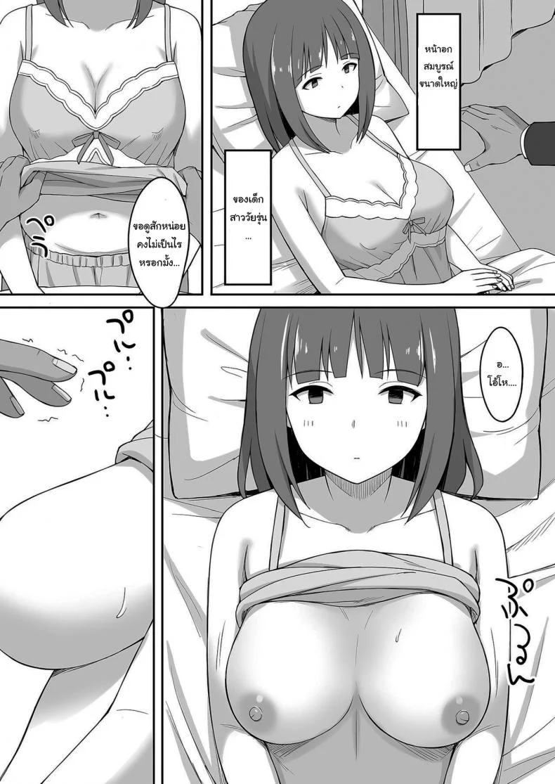 ไล่ปีศาจด้วยน้ำวิเศษ [Hiyori Hamster] Exorcism หน้า 11
