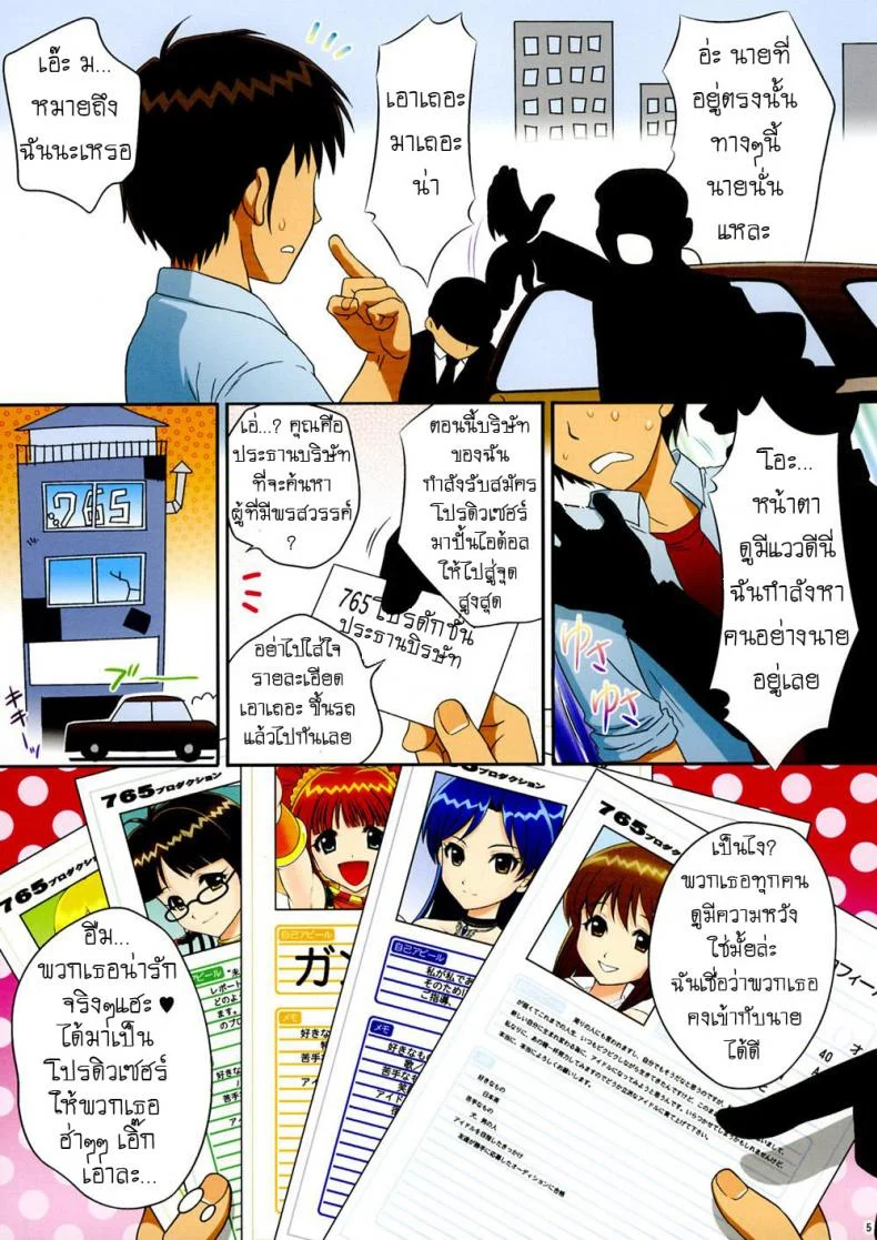 เทสงานเด็กไอดอล I.D.M SIDE A หน้า 4