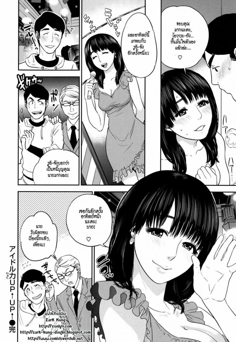 ผมจะสร้างความมั่นใจให้เธอเอง Idol power up! up! หน้า 20