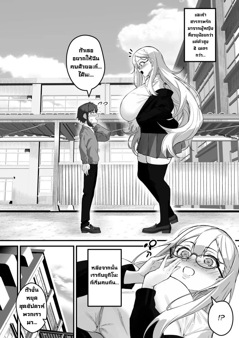 แฟนผมสูงสองเมตร [Baku-π-dou (Kuchi VE)] 2m no Toshishita Kanojo  My 2-Meter-Tall Younger Girlfriend หน้า 4