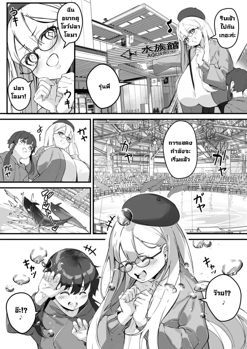 แฟนผมสูงสองเมตร [Baku-π-dou (Kuchi VE)] 2m no Toshishita Kanojo  My 2-Meter-Tall Younger Girlfriend หน้า 7