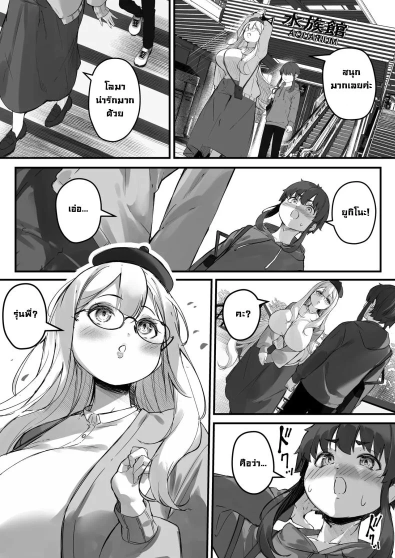 แฟนผมสูงสองเมตร [Baku-π-dou (Kuchi VE)] 2m no Toshishita Kanojo  My 2-Meter-Tall Younger Girlfriend หน้า 9