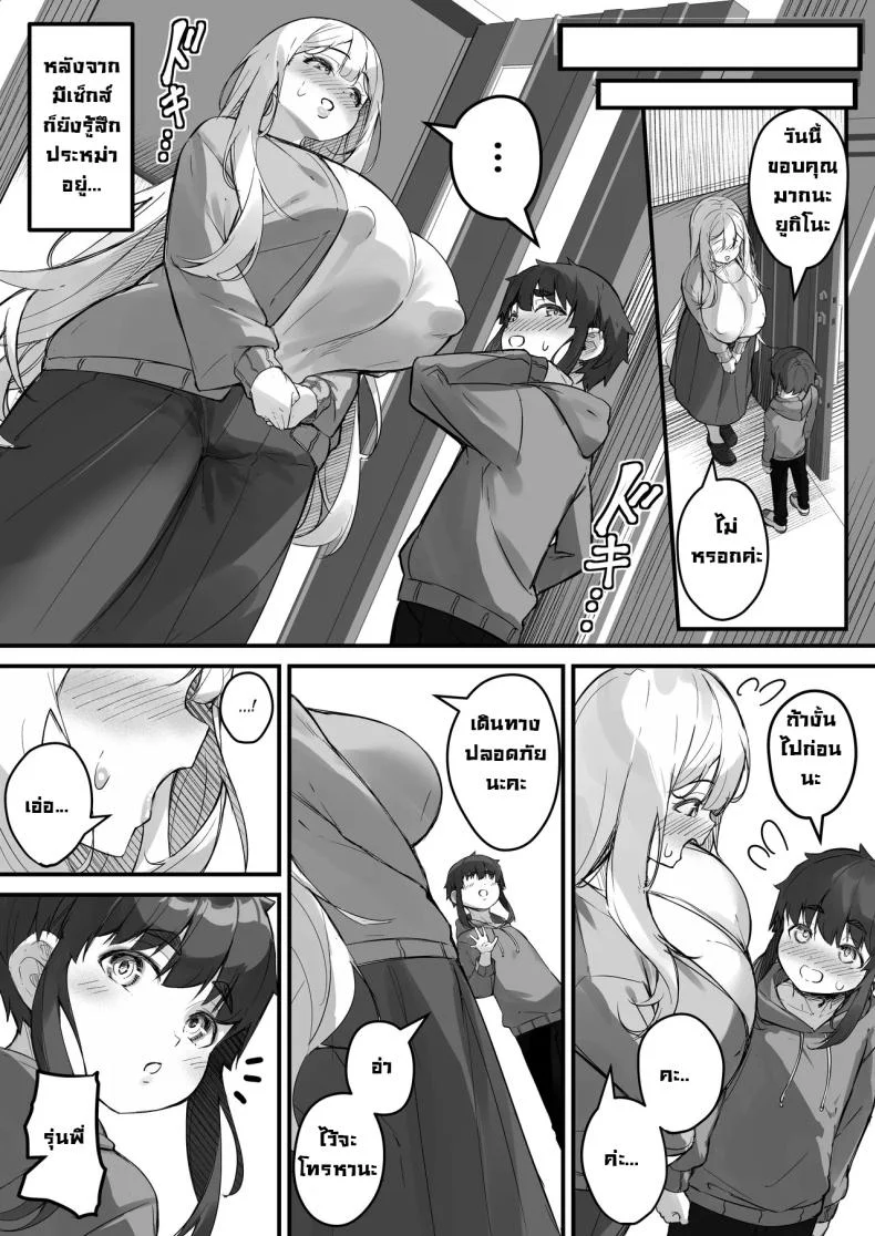 แฟนผมสูงสองเมตร [Baku-π-dou (Kuchi VE)] 2m no Toshishita Kanojo  My 2-Meter-Tall Younger Girlfriend หน้า 65