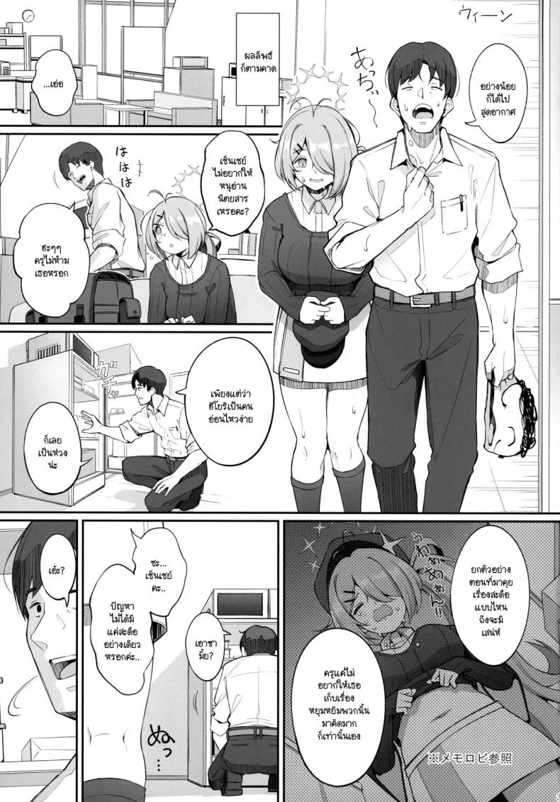 ฮิโยริไม่เหมือนคนอื่น (C104) [Gessyu (Chouzetsu Bishoujo mine)] ron-ro ni mo Nottenai!! (Blue Archive) หน้า 4