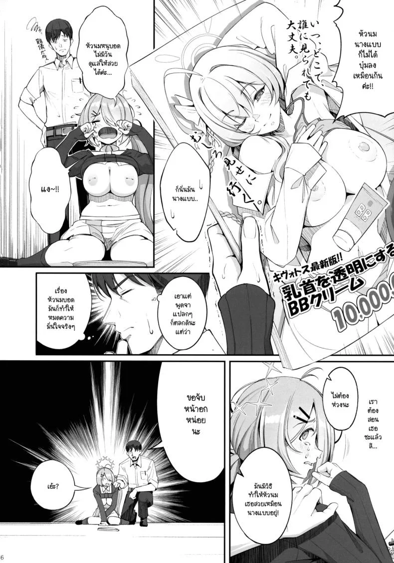 ฮิโยริไม่เหมือนคนอื่น (C104) [Gessyu (Chouzetsu Bishoujo mine)] ron-ro ni mo Nottenai!! (Blue Archive) หน้า 7