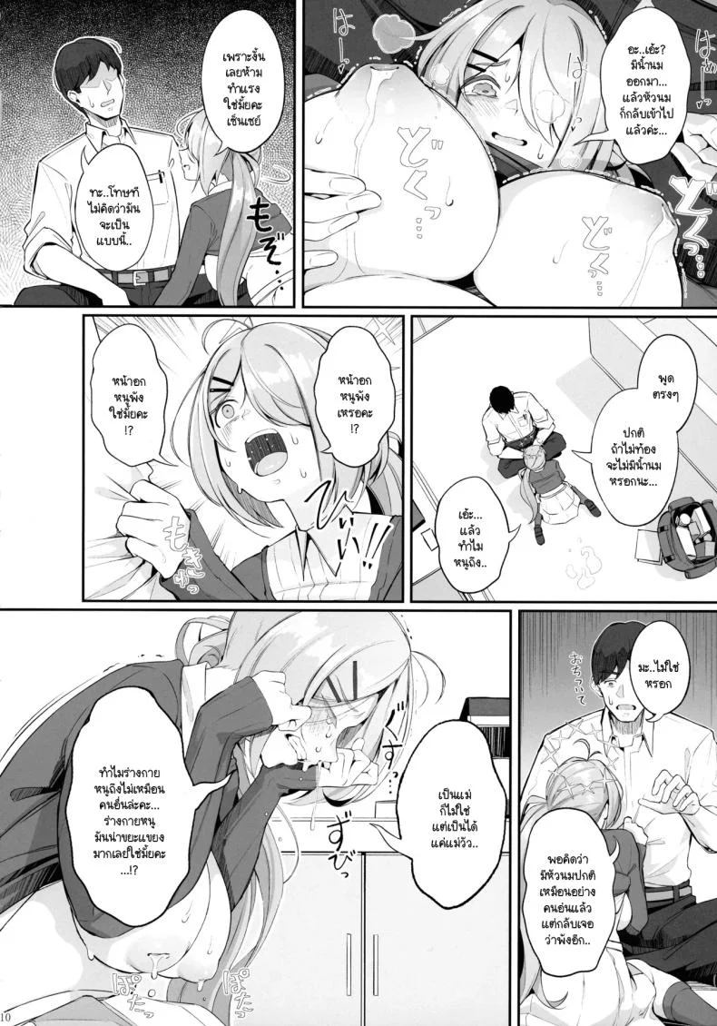 ฮิโยริไม่เหมือนคนอื่น (C104) [Gessyu (Chouzetsu Bishoujo mine)] ron-ro ni mo Nottenai!! (Blue Archive) หน้า 11