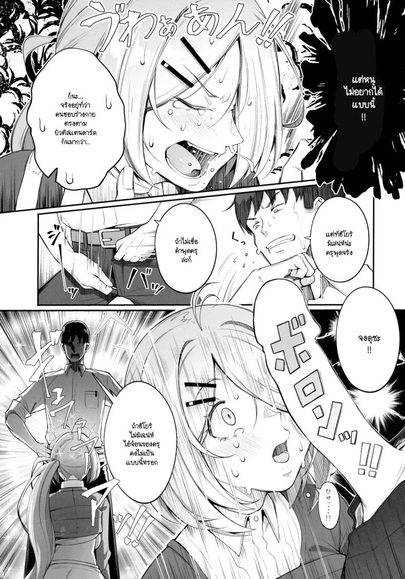 ฮิโยริไม่เหมือนคนอื่น (C104) [Gessyu (Chouzetsu Bishoujo mine)] ron-ro ni mo Nottenai!! (Blue Archive) หน้า 13