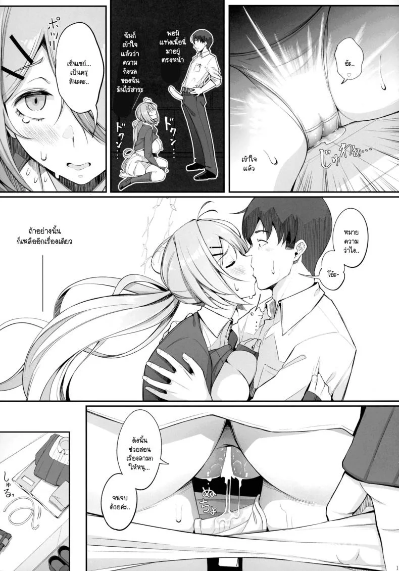 ฮิโยริไม่เหมือนคนอื่น (C104) [Gessyu (Chouzetsu Bishoujo mine)] ron-ro ni mo Nottenai!! (Blue Archive) หน้า 14