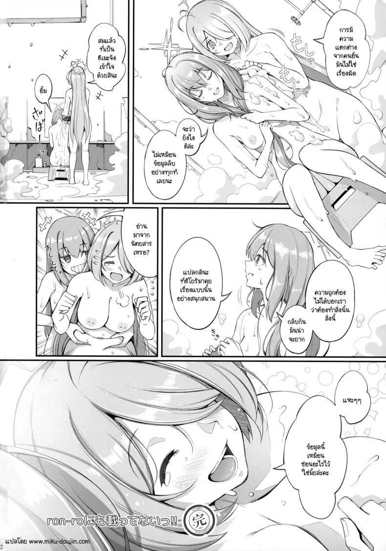 ฮิโยริไม่เหมือนคนอื่น (C104) [Gessyu (Chouzetsu Bishoujo mine)] ron-ro ni mo Nottenai!! (Blue Archive) หน้า 23