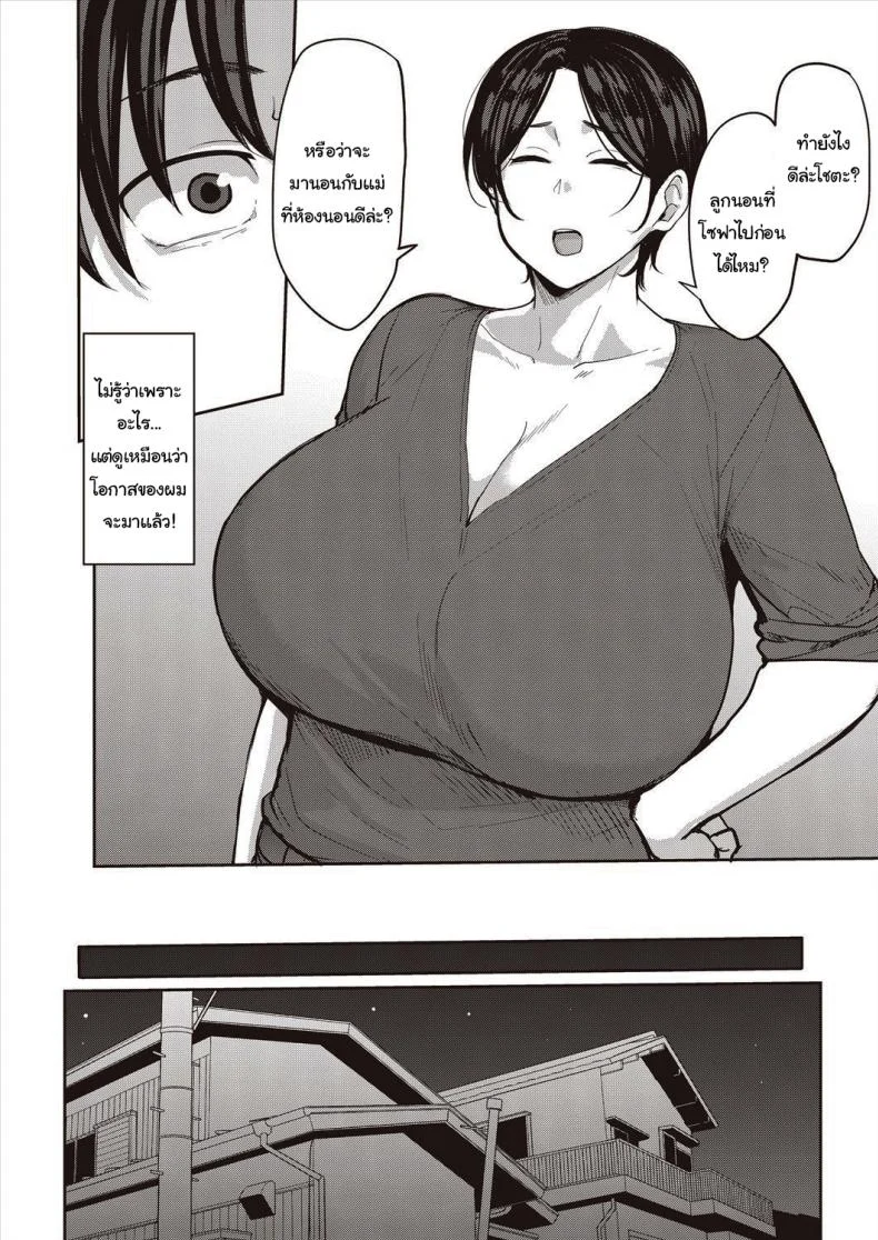 เป็นผมได้ไหมครับ [Nanao Yukiji] Oyako Ai  Mother-Son Love หน้า 4