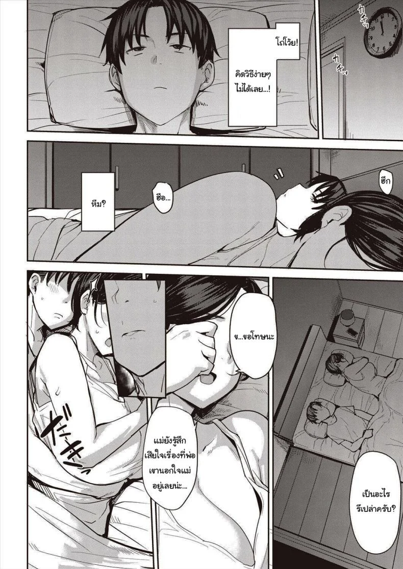เป็นผมได้ไหมครับ [Nanao Yukiji] Oyako Ai  Mother-Son Love หน้า 6