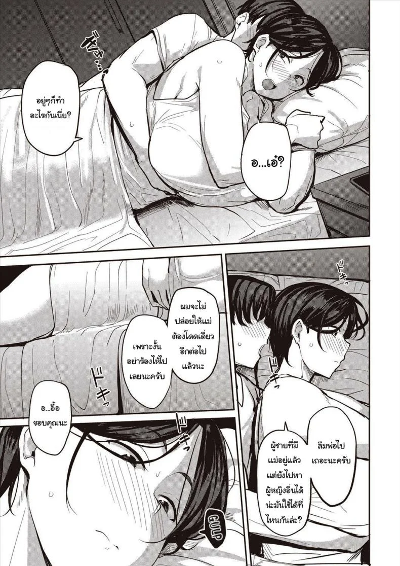 เป็นผมได้ไหมครับ [Nanao Yukiji] Oyako Ai  Mother-Son Love หน้า 7