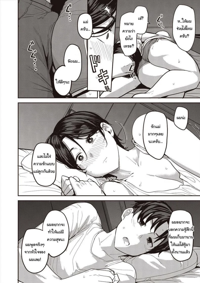 เป็นผมได้ไหมครับ [Nanao Yukiji] Oyako Ai  Mother-Son Love หน้า 8
