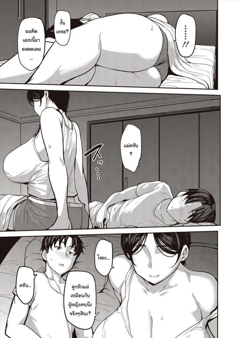 เป็นผมได้ไหมครับ [Nanao Yukiji] Oyako Ai  Mother-Son Love หน้า 9