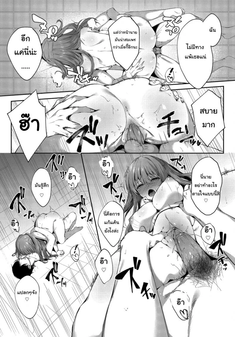 ฉันไม่ยอมแพ้นายหรอกนะ [G-Wara] I Don't Wanna Lose หน้า 9