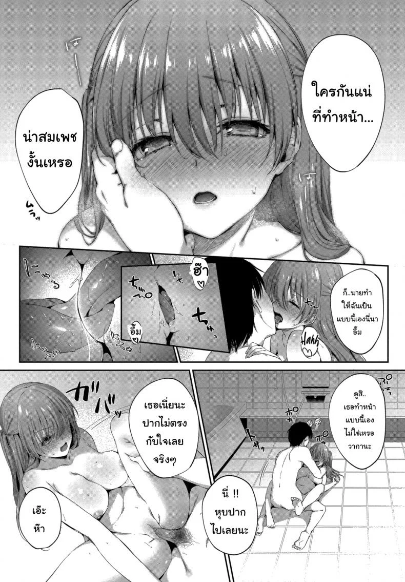 ฉันไม่ยอมแพ้นายหรอกนะ [G-Wara] I Don't Wanna Lose หน้า 11