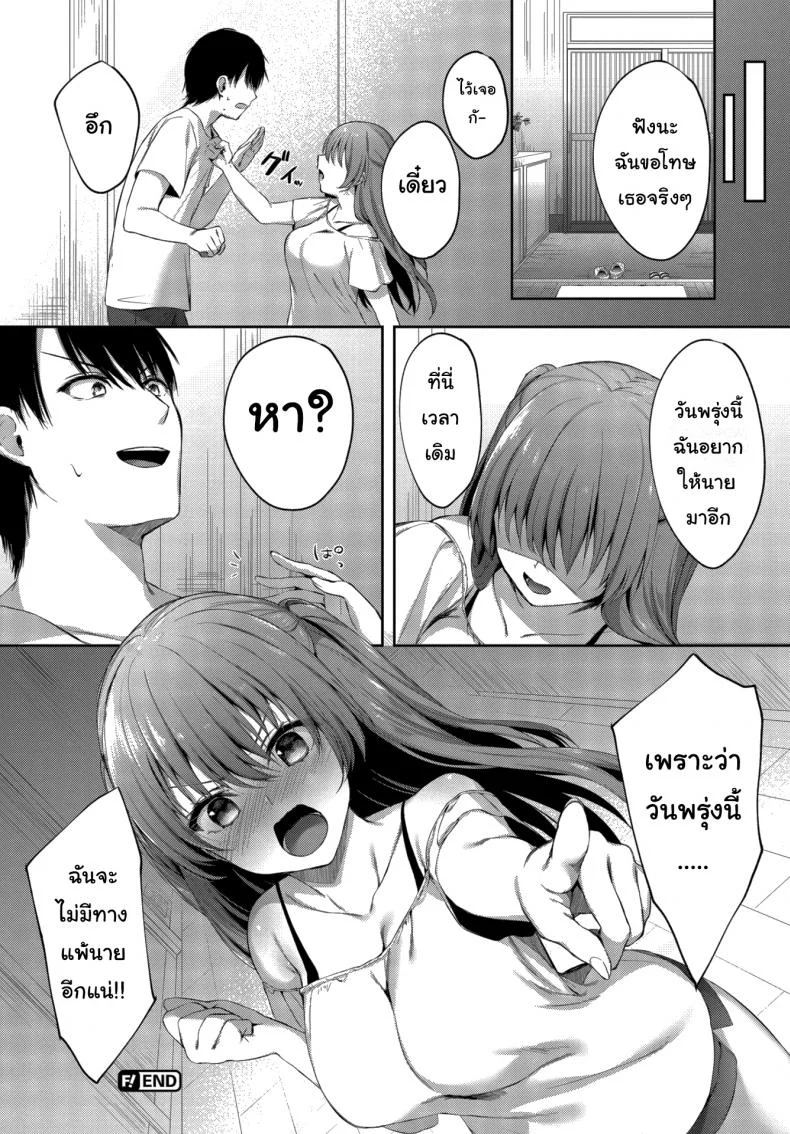 ฉันไม่ยอมแพ้นายหรอกนะ [G-Wara] I Don't Wanna Lose หน้า 16