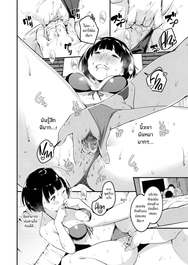 วิธีการหวนกลับมา [Ouchi Kaeru] Sasoi (Haru to Ao) หน้า 10