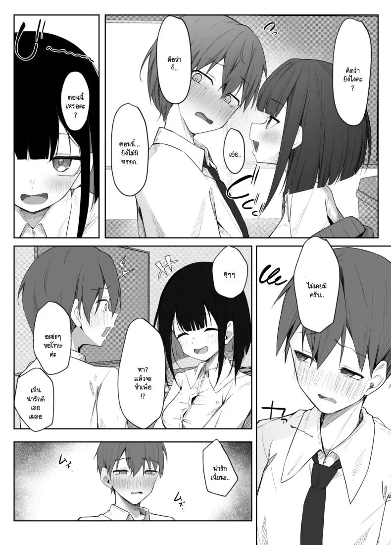 มิอาจต้านทานรุ่นน้องได้ [Rarirurero won(Ruru roriri] Satou-san no ama mazo ijime ni sakaraenai！ หน้า 6
