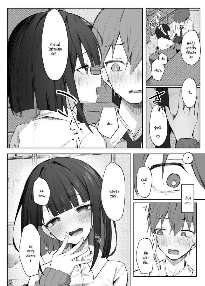 มิอาจต้านทานรุ่นน้องได้ [Rarirurero won(Ruru roriri] Satou-san no ama mazo ijime ni sakaraenai！ หน้า 7