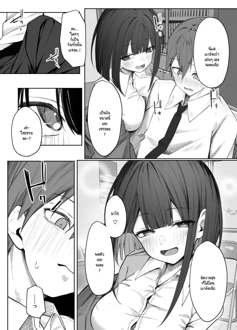 มิอาจต้านทานรุ่นน้องได้ [Rarirurero won(Ruru roriri] Satou-san no ama mazo ijime ni sakaraenai！ หน้า 9