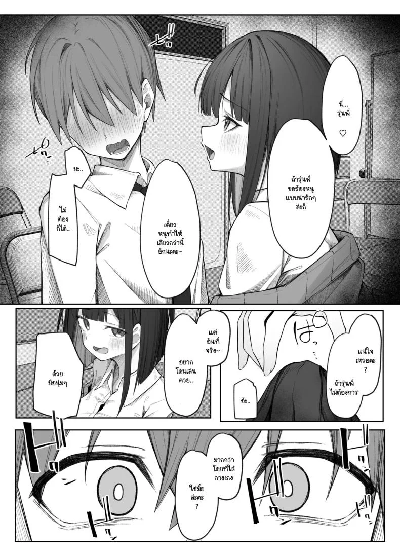 มิอาจต้านทานรุ่นน้องได้ [Rarirurero won(Ruru roriri] Satou-san no ama mazo ijime ni sakaraenai！ หน้า 11