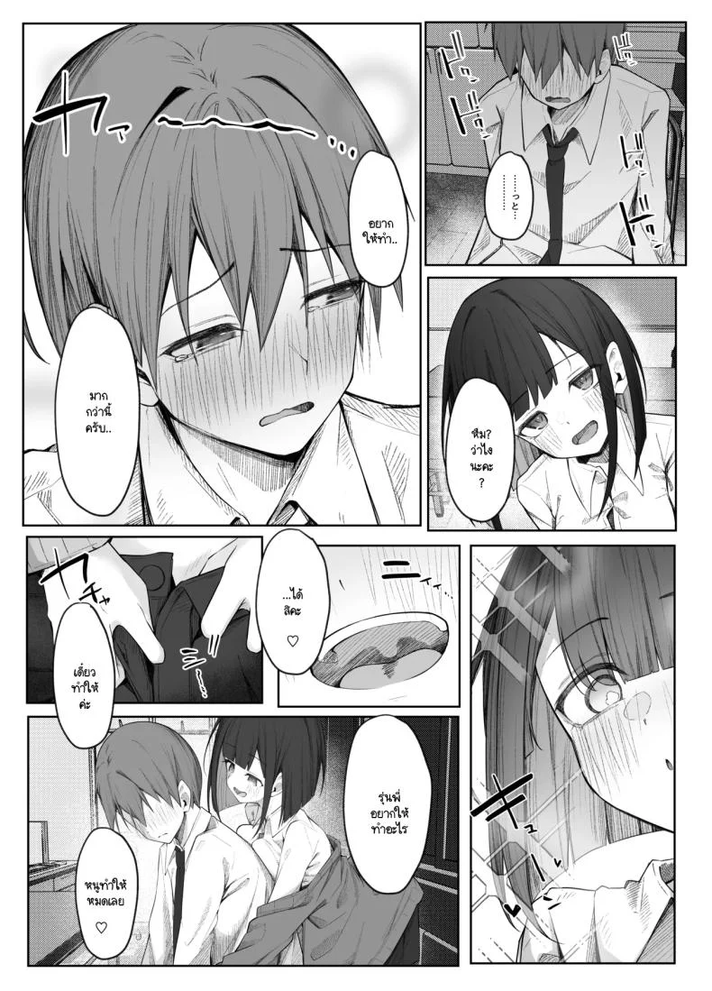 มิอาจต้านทานรุ่นน้องได้ [Rarirurero won(Ruru roriri] Satou-san no ama mazo ijime ni sakaraenai！ หน้า 12