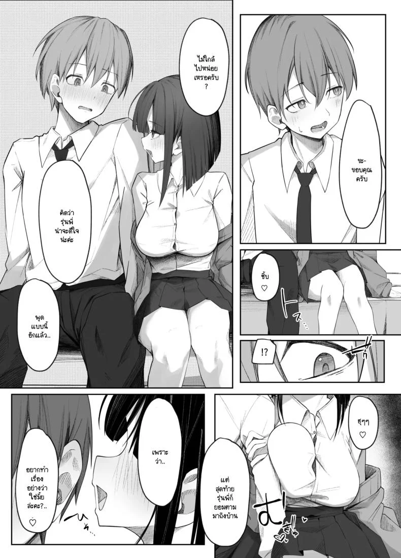 มิอาจต้านทานรุ่นน้องได้ [Rarirurero won(Ruru roriri] Satou-san no ama mazo ijime ni sakaraenai！ หน้า 18