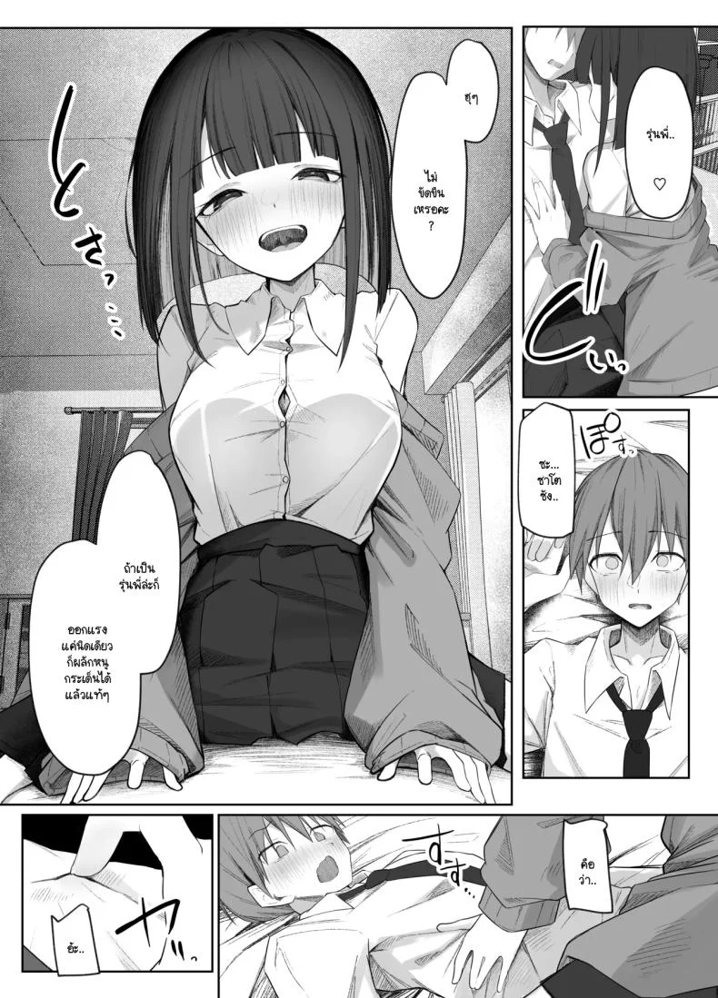 มิอาจต้านทานรุ่นน้องได้ [Rarirurero won(Ruru roriri] Satou-san no ama mazo ijime ni sakaraenai！ หน้า 20