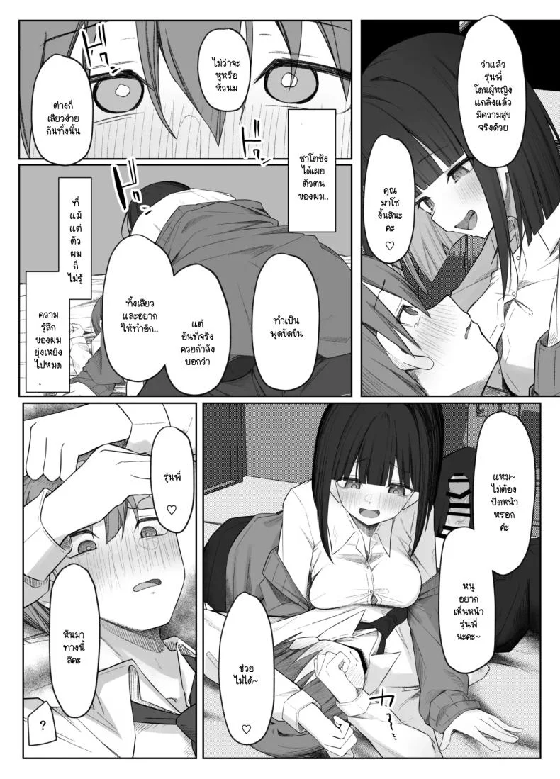 มิอาจต้านทานรุ่นน้องได้ [Rarirurero won(Ruru roriri] Satou-san no ama mazo ijime ni sakaraenai！ หน้า 24