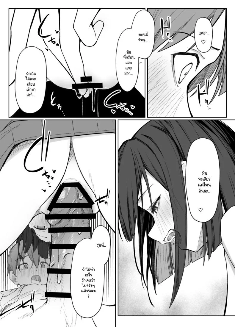 มิอาจต้านทานรุ่นน้องได้ [Rarirurero won(Ruru roriri] Satou-san no ama mazo ijime ni sakaraenai！ หน้า 34
