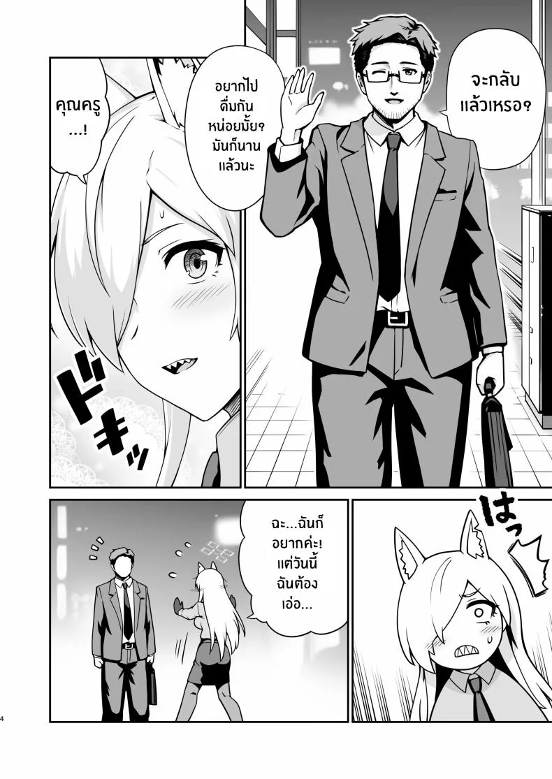 ฤดูติดสัดของคันนะ[Eight Million (Hidemi)] Kanna to Hatsujouki หน้า 4