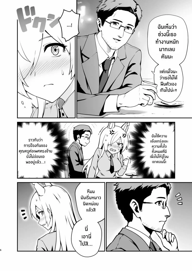 ฤดูติดสัดของคันนะ[Eight Million (Hidemi)] Kanna to Hatsujouki หน้า 6