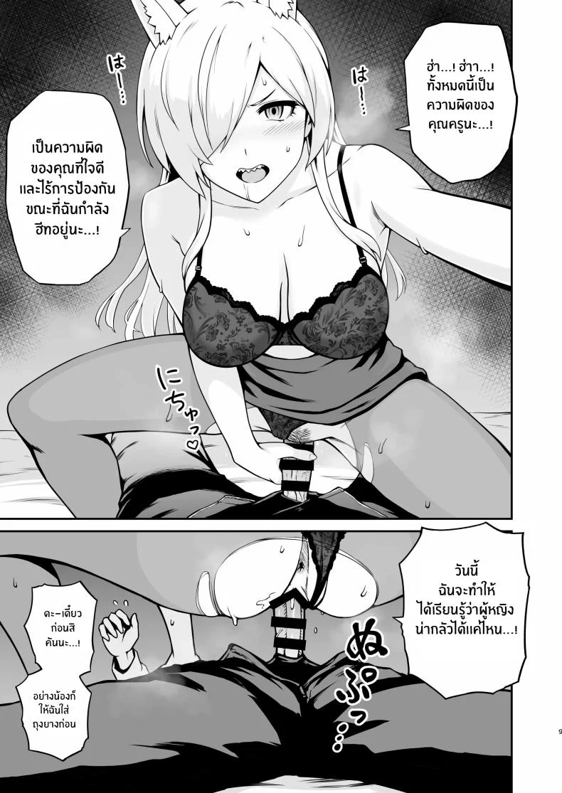 ฤดูติดสัดของคันนะ[Eight Million (Hidemi)] Kanna to Hatsujouki หน้า 9
