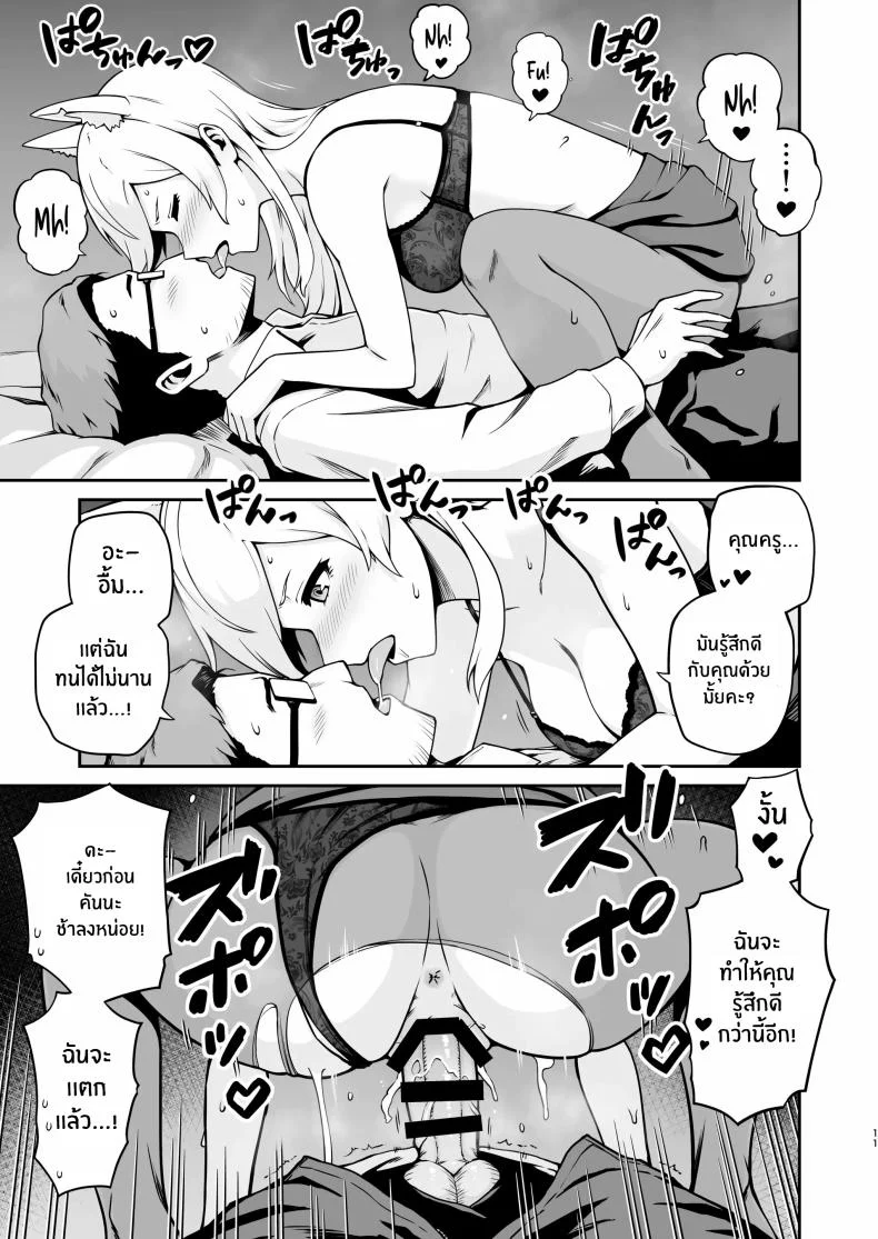 ฤดูติดสัดของคันนะ[Eight Million (Hidemi)] Kanna to Hatsujouki หน้า 11