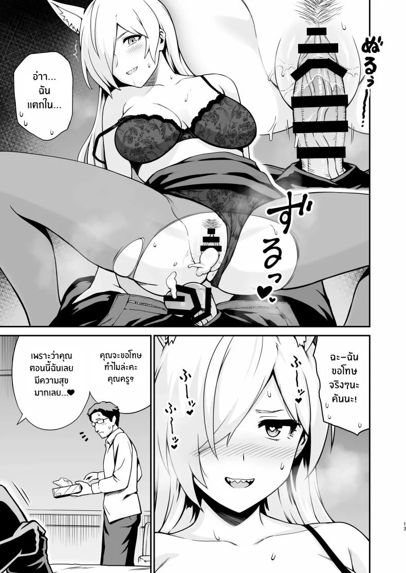 ฤดูติดสัดของคันนะ[Eight Million (Hidemi)] Kanna to Hatsujouki หน้า 13