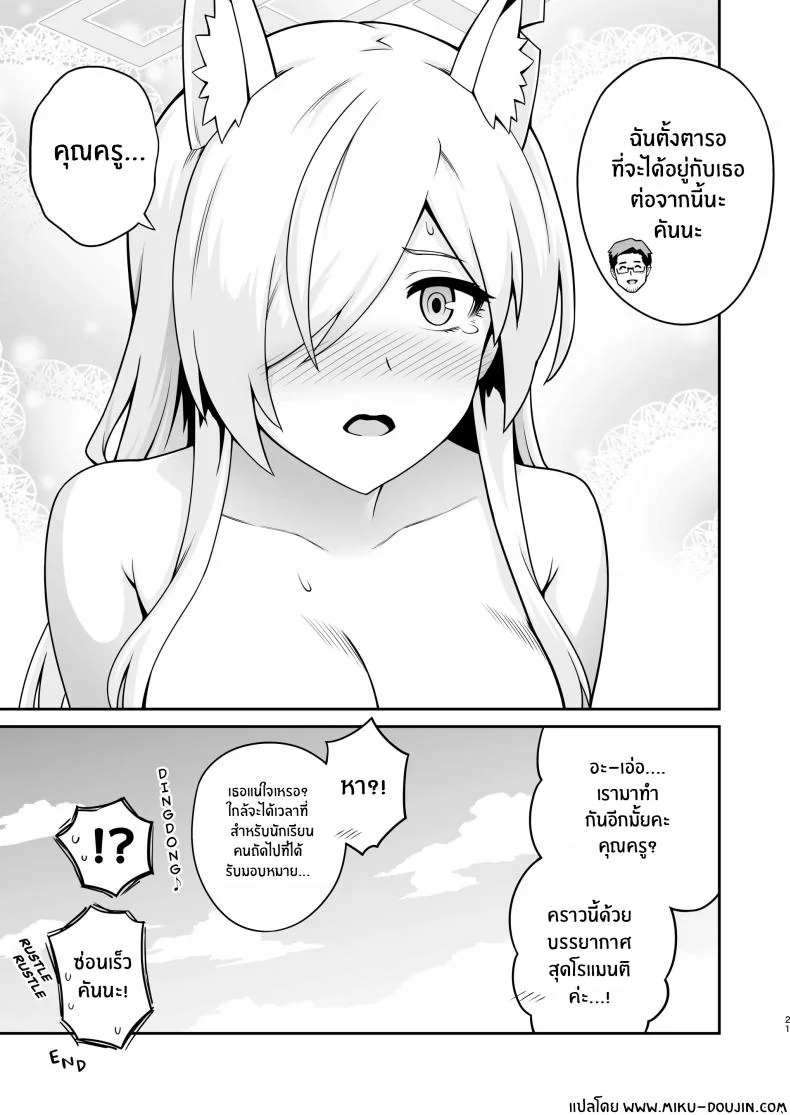 ฤดูติดสัดของคันนะ[Eight Million (Hidemi)] Kanna to Hatsujouki หน้า 21