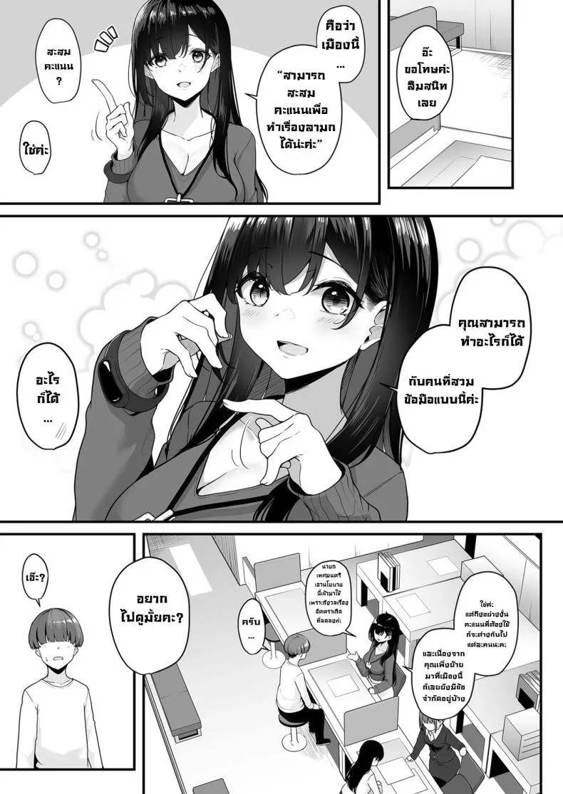 แต้มครบก็ทักมา [Minato Yuu] Onee-san to Shiyo ~Echinpo Card de Yaritai Houdai~ Wanna do it with Onee-san You can do whatever you want with the dick card (01) หน้า 6