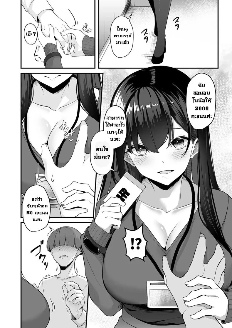 แต้มครบก็ทักมา [Minato Yuu] Onee-san to Shiyo ~Echinpo Card de Yaritai Houdai~ Wanna do it with Onee-san You can do whatever you want with the dick card (01) หน้า 9