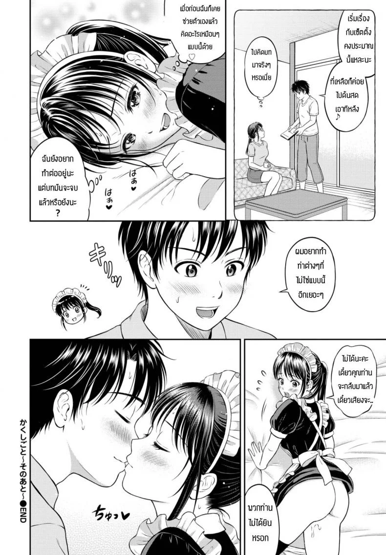 ความลับที่ไม่ลับ [Hanafuda Sakurano] Kakushigoto Sono ato หน้า 10