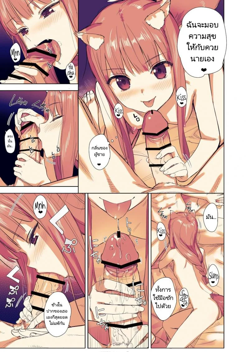 ความรักและความใส่ใจของสาวหมาป่า[Ajisaidenden (Kawakami Rokkaku, Takanashi Rei)] Wacchi to Shippori Kezukuroi Hon  Affectionate Grooming With Me (Spice and Wolf) หน้า 9