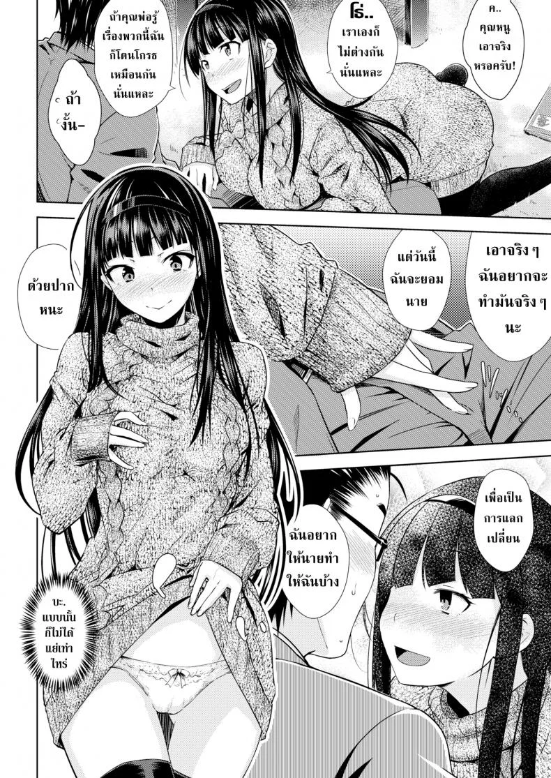 จากคนรับใช้เลื่อนไปเป็นคนรัก [Okara] Feigned Innocence หน้า 8