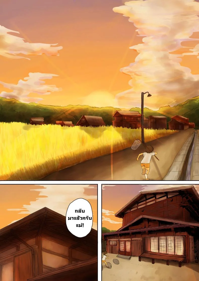 ผมกลับมาแล้วแม่ [Saitou Renji] I'm Home Mom หน้า 4